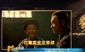 大型系列片《影响》正在热播 第十七集聚焦“变革中的农村”