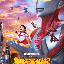 鋼鐵飛龍之奧特曼崛起