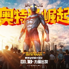 鋼鐵飛龍之奧特曼崛起