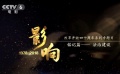 系列片《影响》聚焦法治建设 透过电影提升国人法治观念