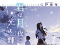 你在月夜里发光
