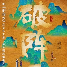 破陣子