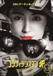 行騙天下 劇場版
