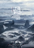 《流浪地球》