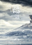 《流浪地球》