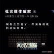 怎么发现爱人出轨？《网络谜踪》曝九种破案方式