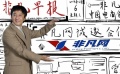 《中国合伙人2》“合伙人招募”特辑