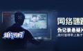 新片约吗：《网络迷踪》伪记录悬疑片？绝对值得带上脑子约！