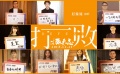 电影《叶问外传：张天志》发布《打败》情感视频