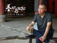 《春天的马拉松》上映 聚焦农村基层治理和发展