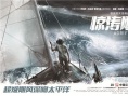 《惊涛飓浪》曝最疼爱情语录剧照 海难关头见真情