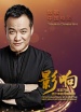 影响第13集：改革开放四十年的中国电影--“坏猴子”宁浩