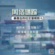 《網(wǎng)絡(luò)謎蹤》曝“社交媒體潛規(guī)則”語(yǔ)錄 句句戳心