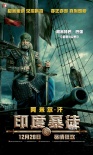 《印度暴徒》