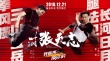 《叶问外传》曝神曲 张杰献唱《我是来揍你的》