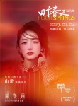 周冬雨献声《四个春天》“山歌”预告片 1.4将映