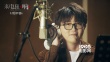 《來電狂響》曝主題曲 毛不易唱盡平凡人情感浮沉