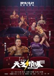 《天氣預(yù)爆》常遠(yuǎn)為禿頭流淚 肖央現(xiàn)身千人廣場(chǎng)舞