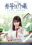 叛逆美少女！青春片《差等生喬曦》定檔1月18日