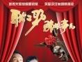 耿二驢那些事兒