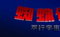 超级爆款！《蜘蛛侠：平行宇宙》绝佳口碑引热议