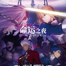 命運(yùn)之夜——天之杯：惡兆之花