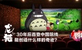 鸚鵡話外音：30年后首登中國院線 《龍貓》能創(chuàng)造什么樣的奇跡？