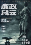 《廉政風(fēng)云》 曝新特輯 廉政公署引發(fā)港片回憶殺