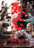 《葉問(wèn)外傳》集結(jié)中外