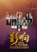 影响第23集：改革开放四十年的中国电影--第五代影人（上）