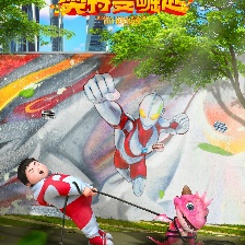 鋼鐵飛龍之奧特曼崛起