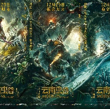 云南蟲(chóng)谷