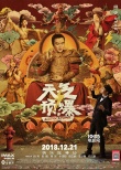 《天气预爆》曝幕后插画 中国式神仙尽展国风之美