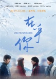 《在乎你》定檔3月8日 俞飛鴻大澤隆夫不負(fù)初見