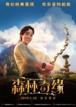 《森林奇缘》曝角色海报 开启“惊喜“冒险之旅