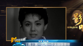 《影响》生活篇之婚恋 “新中国银幕第一吻”创造奇迹