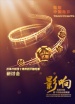 《影响：改革开放四十年的中国电影》研讨会