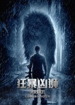 狂暴兇獅