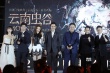 《云南虫谷》北京首映 新版胡八一定位热血与青春