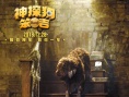 神探狗笨吉
