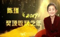 “演技派”陳瑾一年收獲兩大獎項 新作《大路朝天》傳遞愛的力量