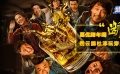 新片約嗎：葛優(yōu)跨年喝“斷片”？ 岳云鵬杜淳玩穿越 可約！
