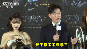 《云南蟲谷》“摸金校尉”再出征 首映禮主演紛紛亮出“法寶”