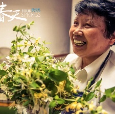 四個春天