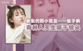 演技派新生代四小花旦——张子枫：有种人天生属于镜头