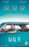 绿皮书