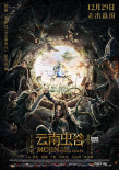 2019开年首周破12亿 “地球”营销反噬断崖下跌