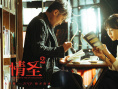 《情圣2》