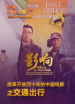 影响第36集：改革开放四十年的中国电影--交通出行