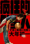 《瘋狂的外星人》曝最新海報(bào) 噘嘴外星人首亮相